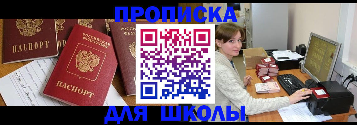 регистрация для школы в Вичуге